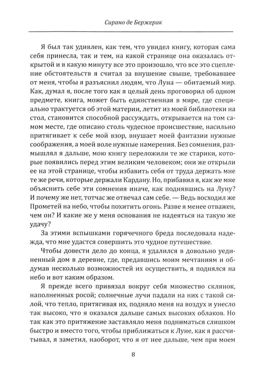 Дополнительное изображение книги «Империя Луны. Пришелец с Сириуса (Микромегас)»