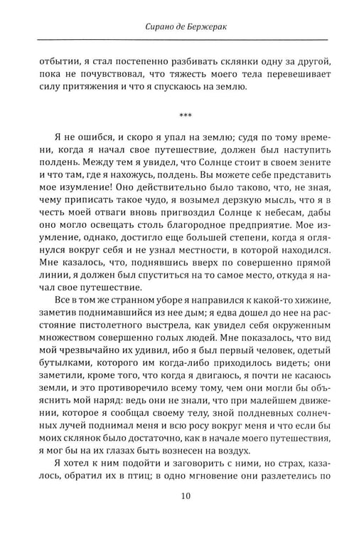 Дополнительное изображение книги «Империя Луны. Пришелец с Сириуса (Микромегас)»