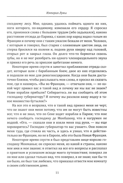 Дополнительное изображение книги «Империя Луны. Пришелец с Сириуса (Микромегас)»