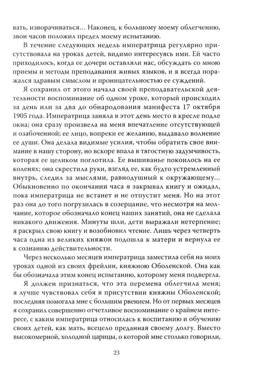 Дополнительное изображение книги «Трагическая судьба Николая II и его семьи»