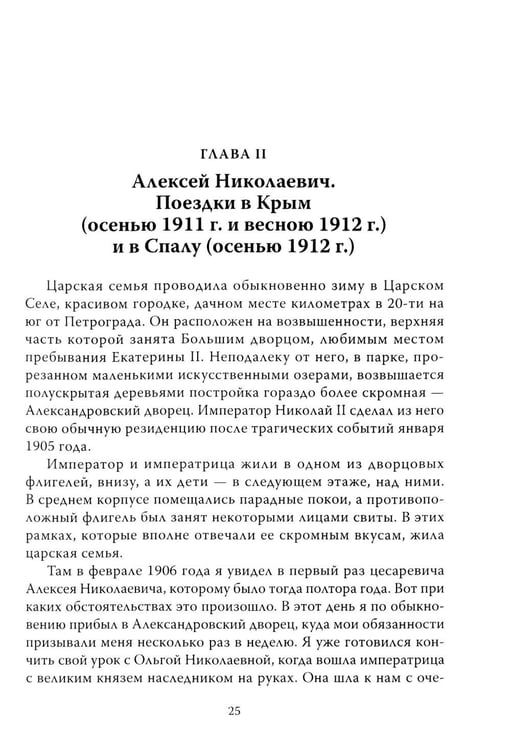 Дополнительное изображение книги «Трагическая судьба Николая II и его семьи»