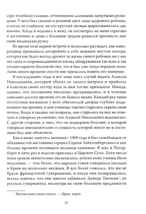 Дополнительное изображение книги «Трагическая судьба Николая II и его семьи»