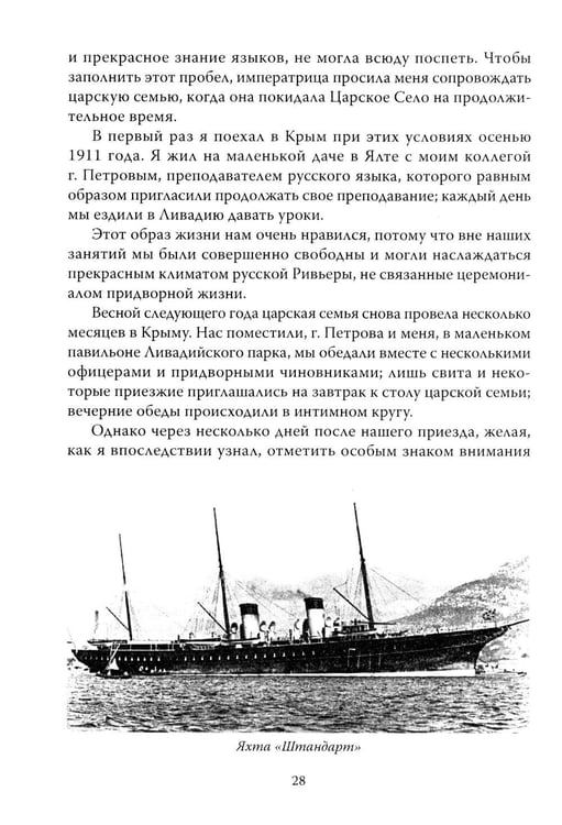 Дополнительное изображение книги «Трагическая судьба Николая II и его семьи»