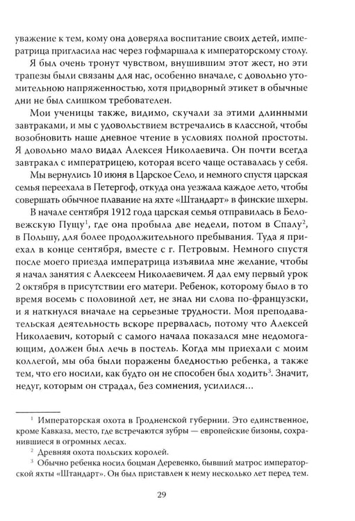 Дополнительное изображение книги «Трагическая судьба Николая II и его семьи»