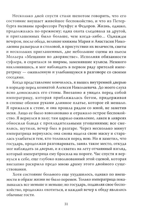 Дополнительное изображение книги «Трагическая судьба Николая II и его семьи»