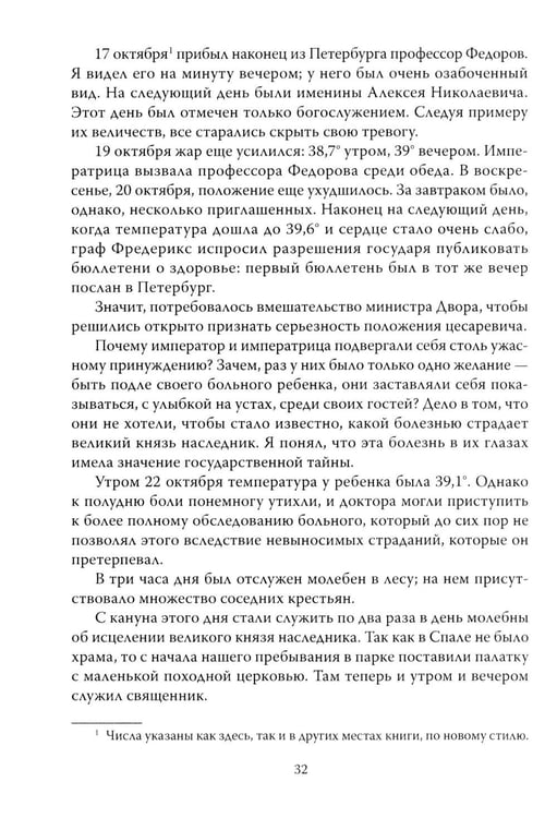 Дополнительное изображение книги «Трагическая судьба Николая II и его семьи»