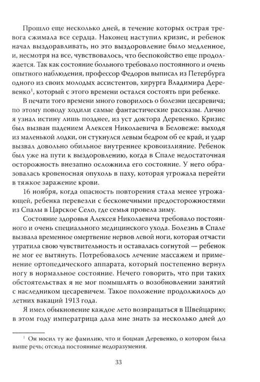 Дополнительное изображение книги «Трагическая судьба Николая II и его семьи»