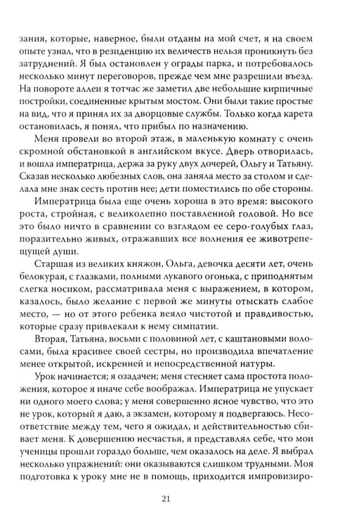 Дополнительное изображение книги «Трагическая судьба Николая II и его семьи»