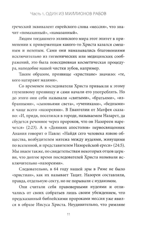 Дополнительное изображение книги «Сказания евангелистов»
