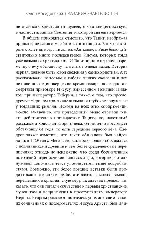 Дополнительное изображение книги «Сказания евангелистов»
