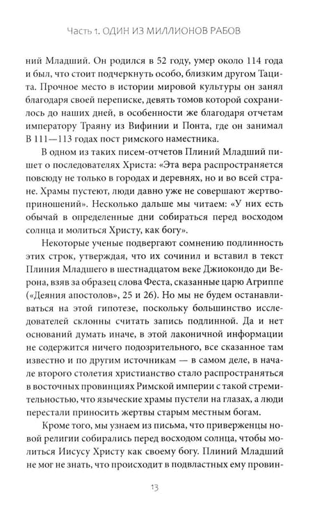 Дополнительное изображение книги «Сказания евангелистов»