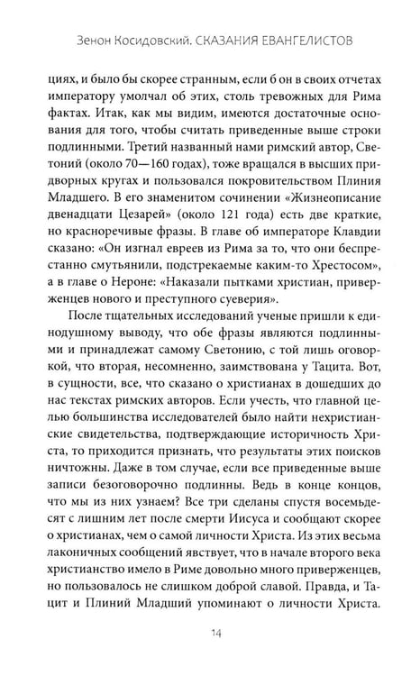 Дополнительное изображение книги «Сказания евангелистов»