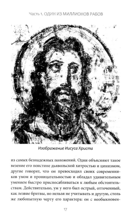 Дополнительное изображение книги «Сказания евангелистов»