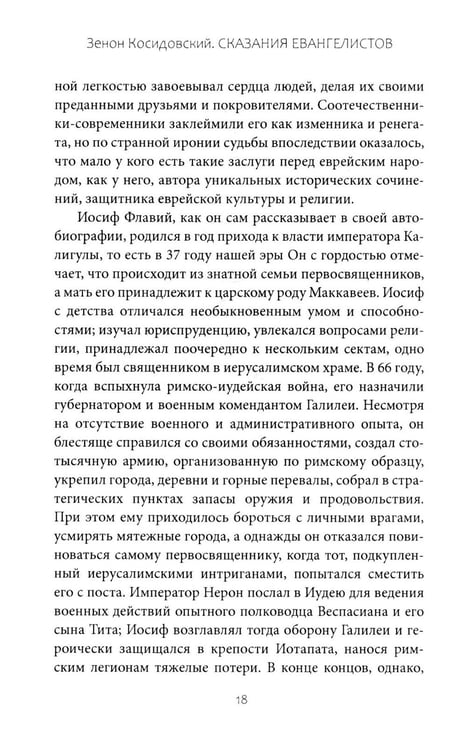 Дополнительное изображение книги «Сказания евангелистов»