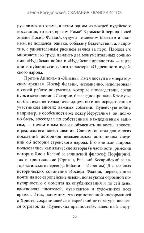 Дополнительное изображение книги «Сказания евангелистов»