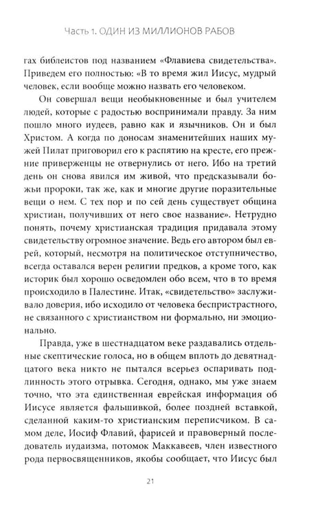 Дополнительное изображение книги «Сказания евангелистов»