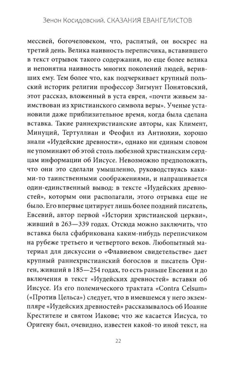 Дополнительное изображение книги «Сказания евангелистов»