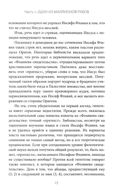 Дополнительное изображение книги «Сказания евангелистов»