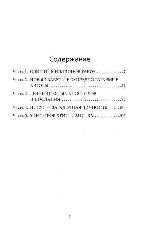 Дополнительное изображение книги «Сказания евангелистов»