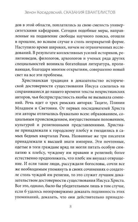 Дополнительное изображение книги «Сказания евангелистов»
