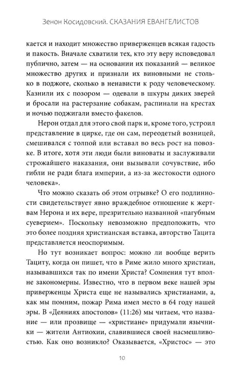 Дополнительное изображение книги «Сказания евангелистов»