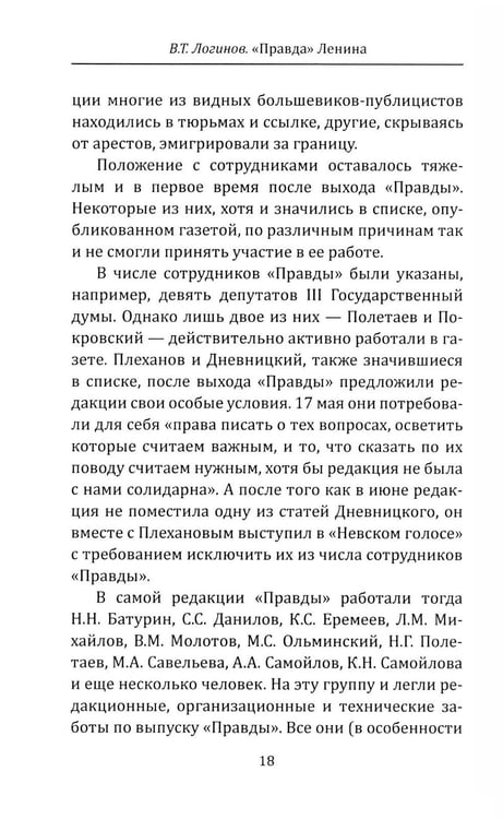 Дополнительное изображение книги «"Правда" Ленина. Идти впереди всех»