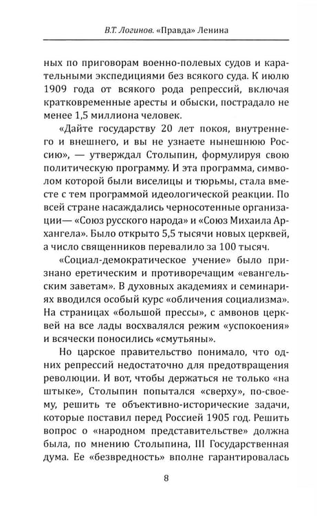 Дополнительное изображение книги «"Правда" Ленина. Идти впереди всех»