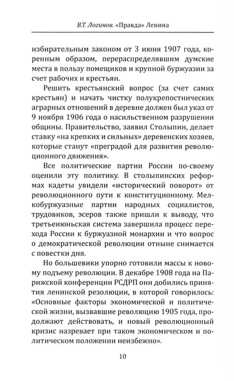 Дополнительное изображение книги «"Правда" Ленина. Идти впереди всех»