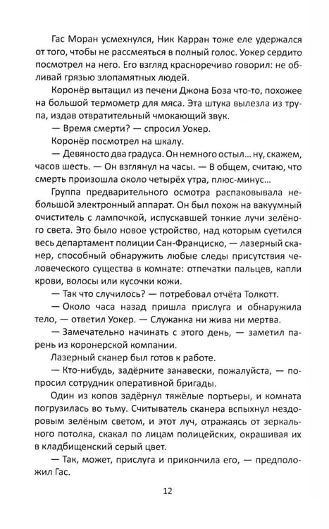 Дополнительное изображение книги «Основной инстинкт»