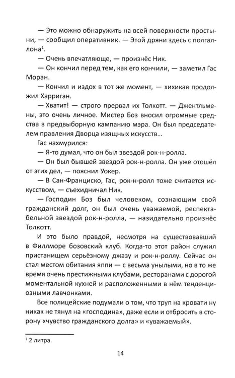 Дополнительное изображение книги «Основной инстинкт»