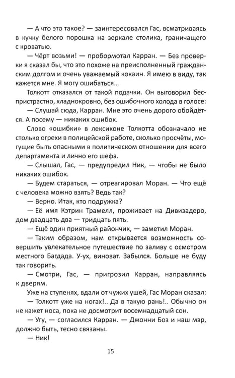 Дополнительное изображение книги «Основной инстинкт»