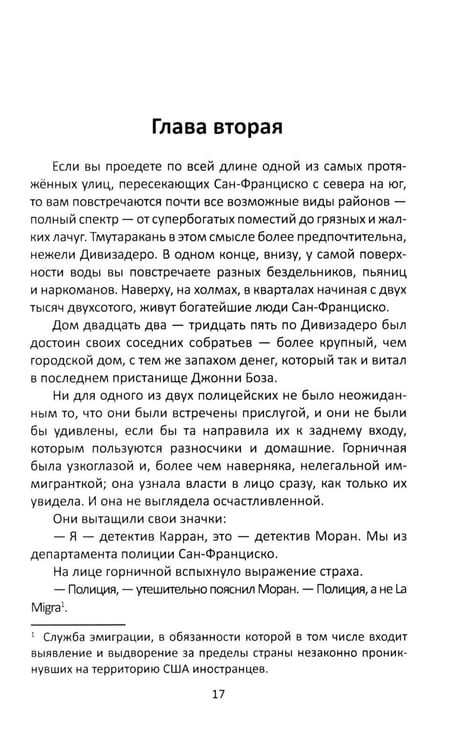 Дополнительное изображение книги «Основной инстинкт»