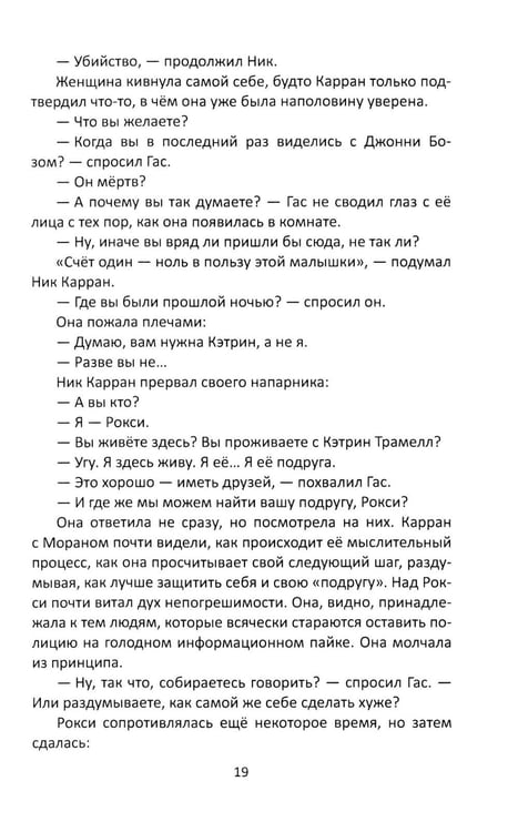 Дополнительное изображение книги «Основной инстинкт»