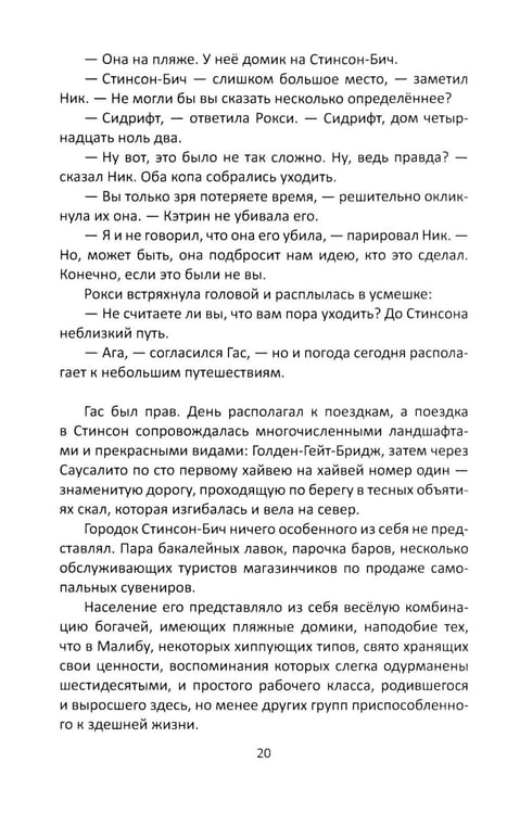 Дополнительное изображение книги «Основной инстинкт»