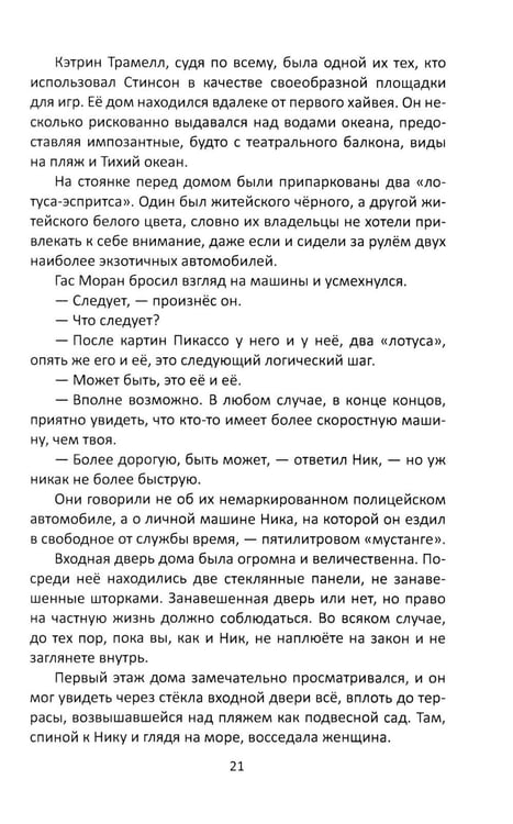 Дополнительное изображение книги «Основной инстинкт»