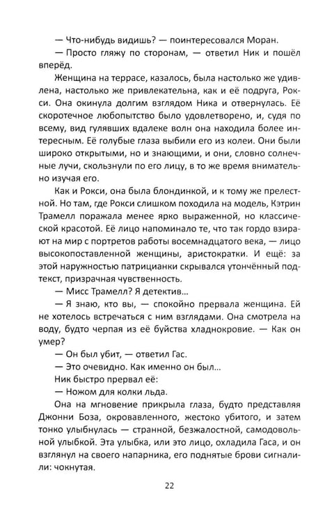 Дополнительное изображение книги «Основной инстинкт»