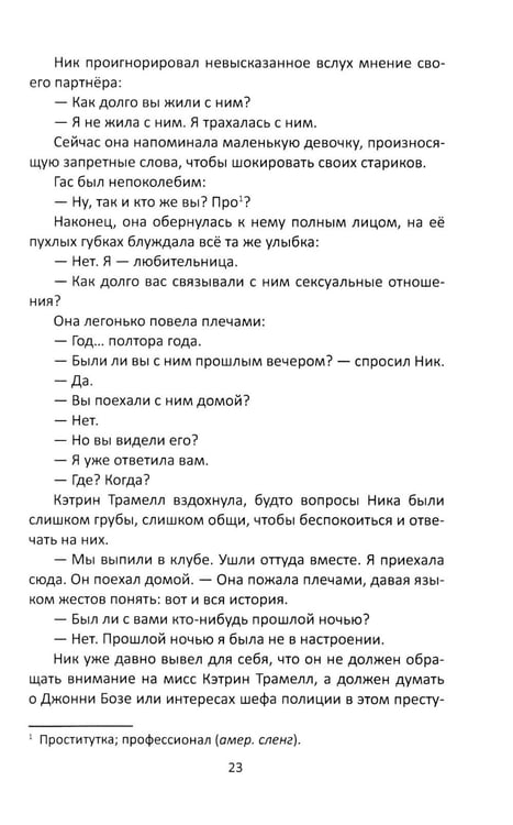 Дополнительное изображение книги «Основной инстинкт»