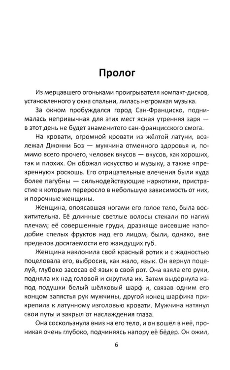 Дополнительное изображение книги «Основной инстинкт»