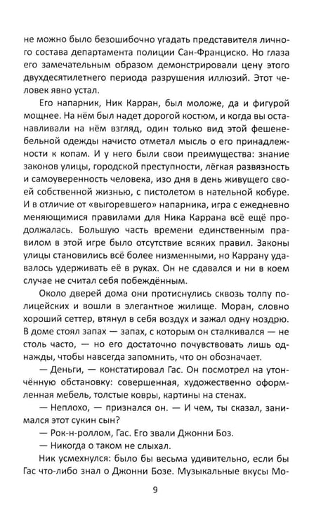Дополнительное изображение книги «Основной инстинкт»