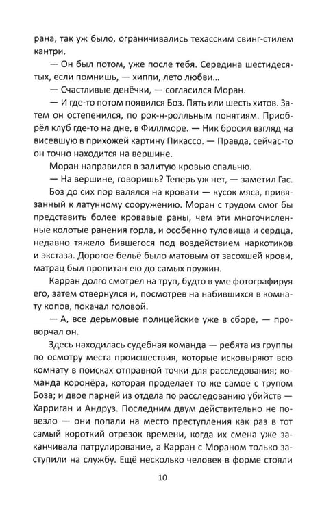 Дополнительное изображение книги «Основной инстинкт»