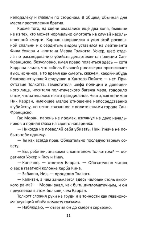 Дополнительное изображение книги «Основной инстинкт»