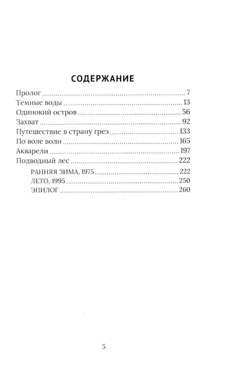 Дополнительное изображение книги «Темные воды. Страшные рассказы»