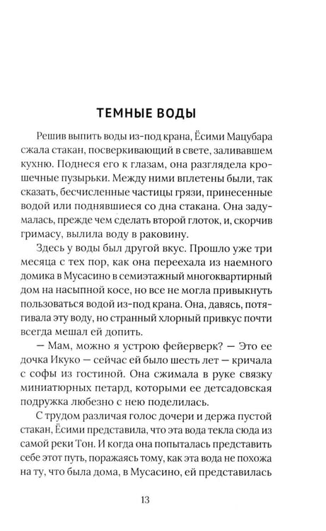 Дополнительное изображение книги «Темные воды. Страшные рассказы»