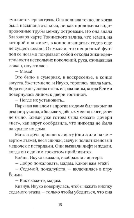 Дополнительное изображение книги «Темные воды. Страшные рассказы»