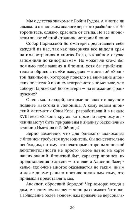 Дополнительное изображение книги «Пятнадцатый камень сада Реандзи»