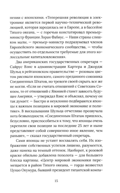 Дополнительное изображение книги «Пятнадцатый камень сада Реандзи»