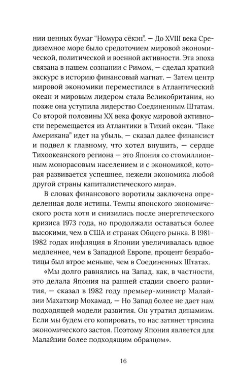 Дополнительное изображение книги «Пятнадцатый камень сада Реандзи»