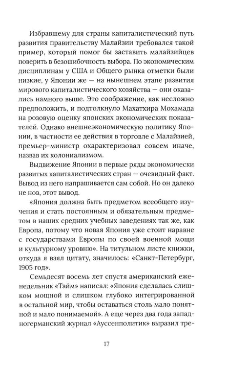 Дополнительное изображение книги «Пятнадцатый камень сада Реандзи»
