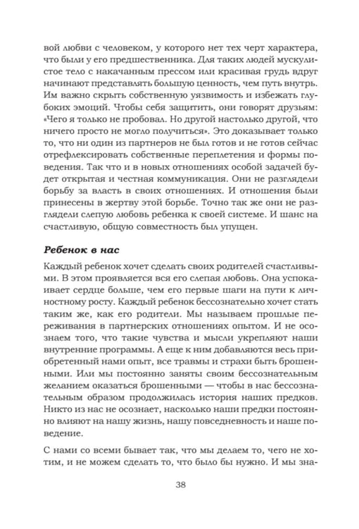 Дополнительное изображение книги «Любовь сегодня: как строить отношения в паре»
