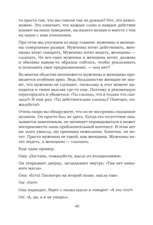 Дополнительное изображение книги «Любовь сегодня: как строить отношения в паре»